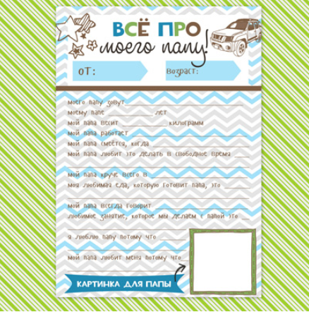 Всё про моего папу - Mama-print (2018)_0.png